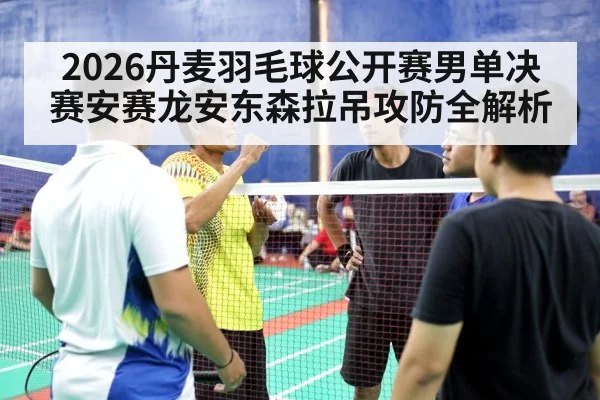 badminton match indoor court